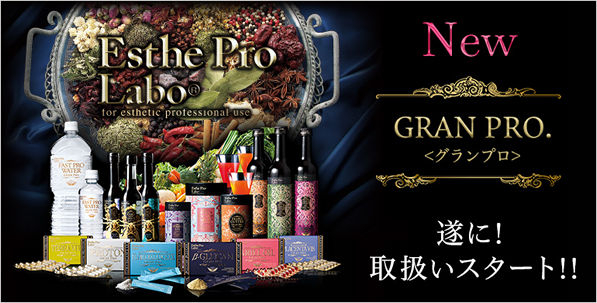 GRAN PRO.＜グランプロ＞ついに取り扱いスタート
