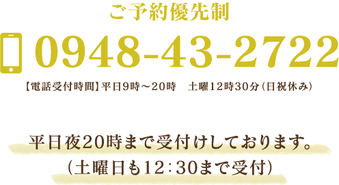 ご予約優先制　tel：0949353341